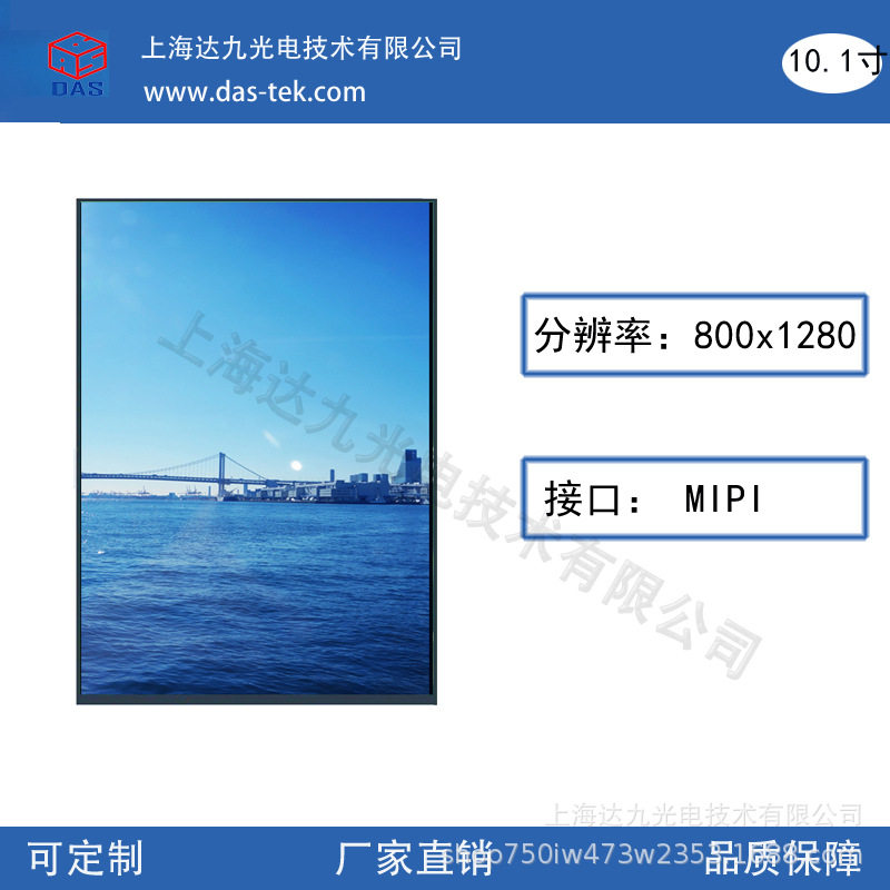 10.1寸液晶屏平板内屏800*1280分辨率IPS亮度400可触摸屏