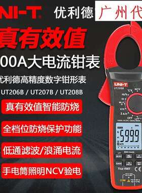 优利德UT207B/UT208B钳形表直流真有效值万用表1000A浪涌电流钳表