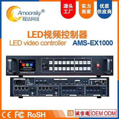 LED显示屏高清视频控制器EX1000-L灵星雨 高清屏视频拼接处理器