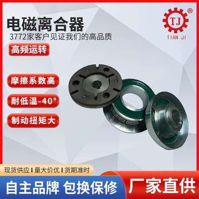 摩擦式电磁离合器TJ-C-A 小型电磁离合制动器 试验机用电磁离合器