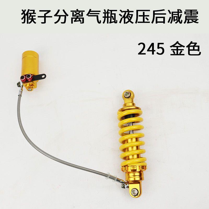 小猴子小怪兽M3M5中置分离气瓶液压245孔距后减震电摩改装避震器