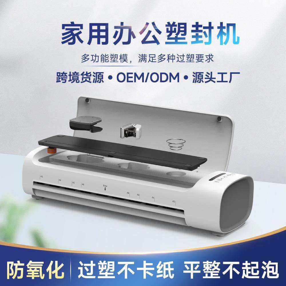 树欧Osmile SL588多功能A3过塑机 塑封机文件照片过塑 过胶机跨境