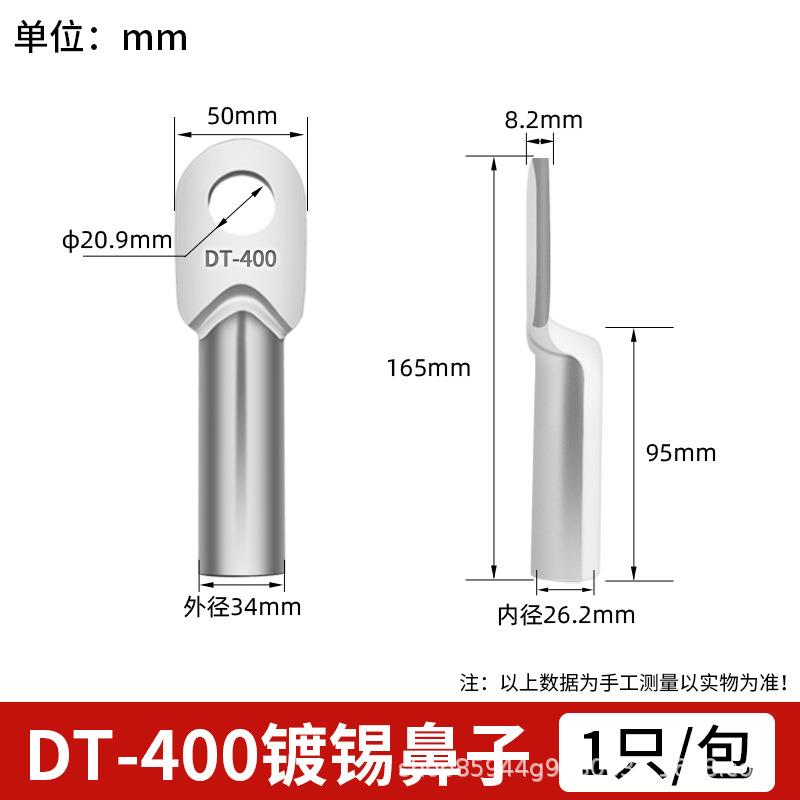 DT铜鼻子DT-400mm平方镀锡电缆线接线端子线耳线鼻子国标非标铜鼻