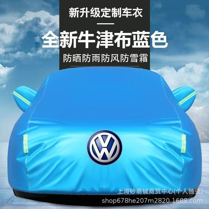 适用大众宝来速腾朗逸捷达桑塔纳帕萨特迈腾凌渡车罩加厚防晒防雨