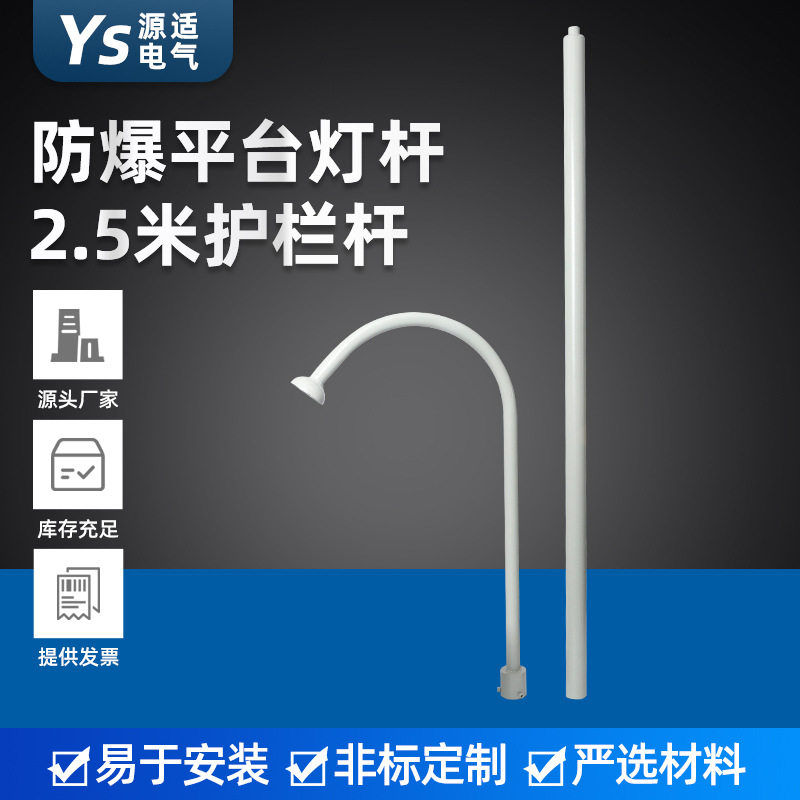 防爆平台灯杆2.5米护栏式灯杆防爆路灯杆法栏式防爆平台灯杆