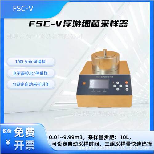 浮游细菌采样器 浮游菌微生物采样器 不锈钢微生物采样仪 FSC-V