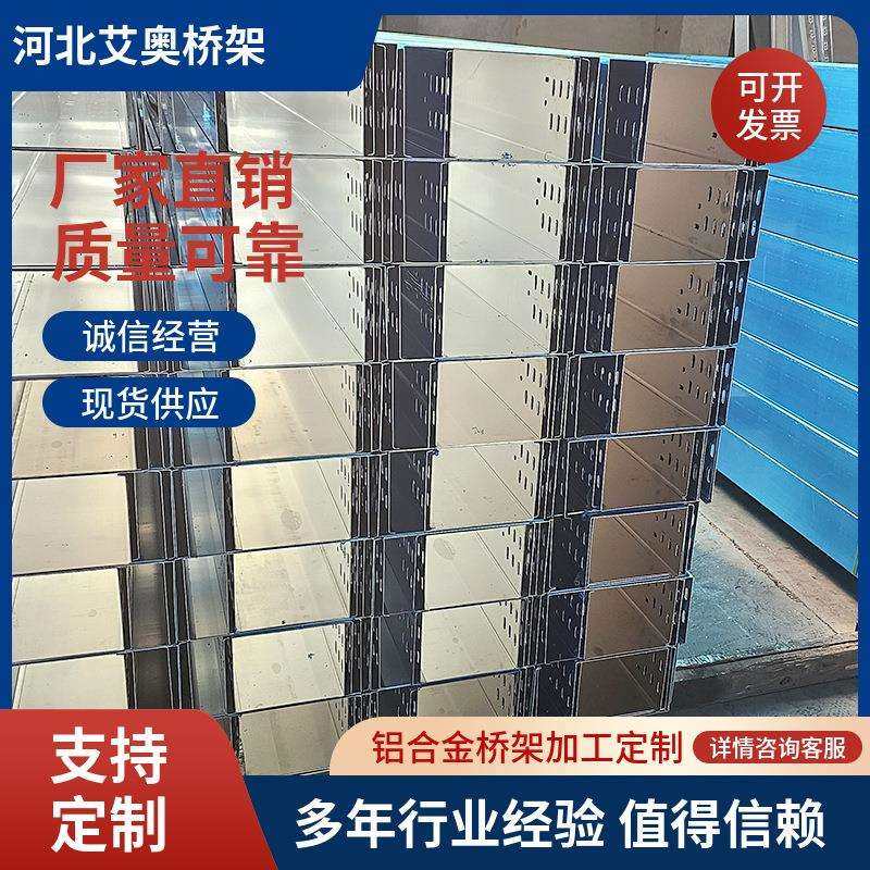 铝合金光伏桥架槽式线槽金属防火走线室外布线支架光伏专用