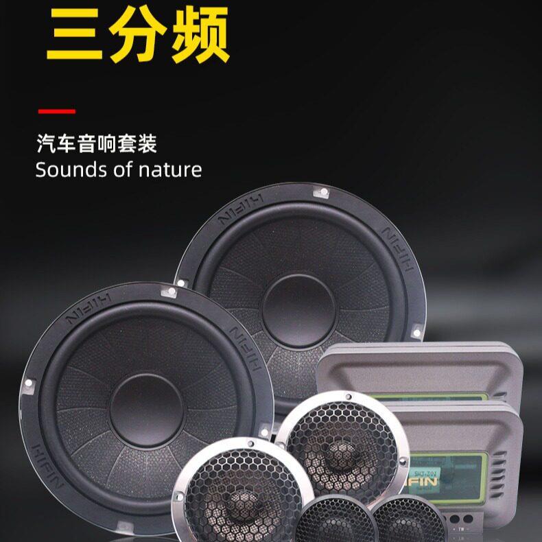 厂家车载音响改装三分频汽车音响套装喇叭