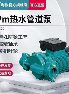 利欧水泵LPm550太阳能空气能锅炉水循环泵浴池管道泵增压泵热水泵