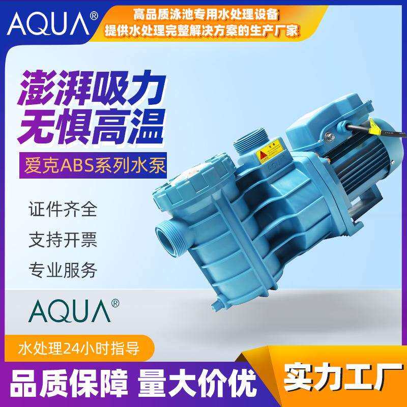 爱克泳池过滤水泵自吸泳池循环泵园林过滤泵水疗泵鱼池塑料吸污泵