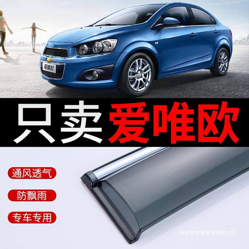 适用雪佛兰爱唯欧晴雨挡汽车车窗挡雨板雪弗兰爱唯欧雨挡车窗雨眉