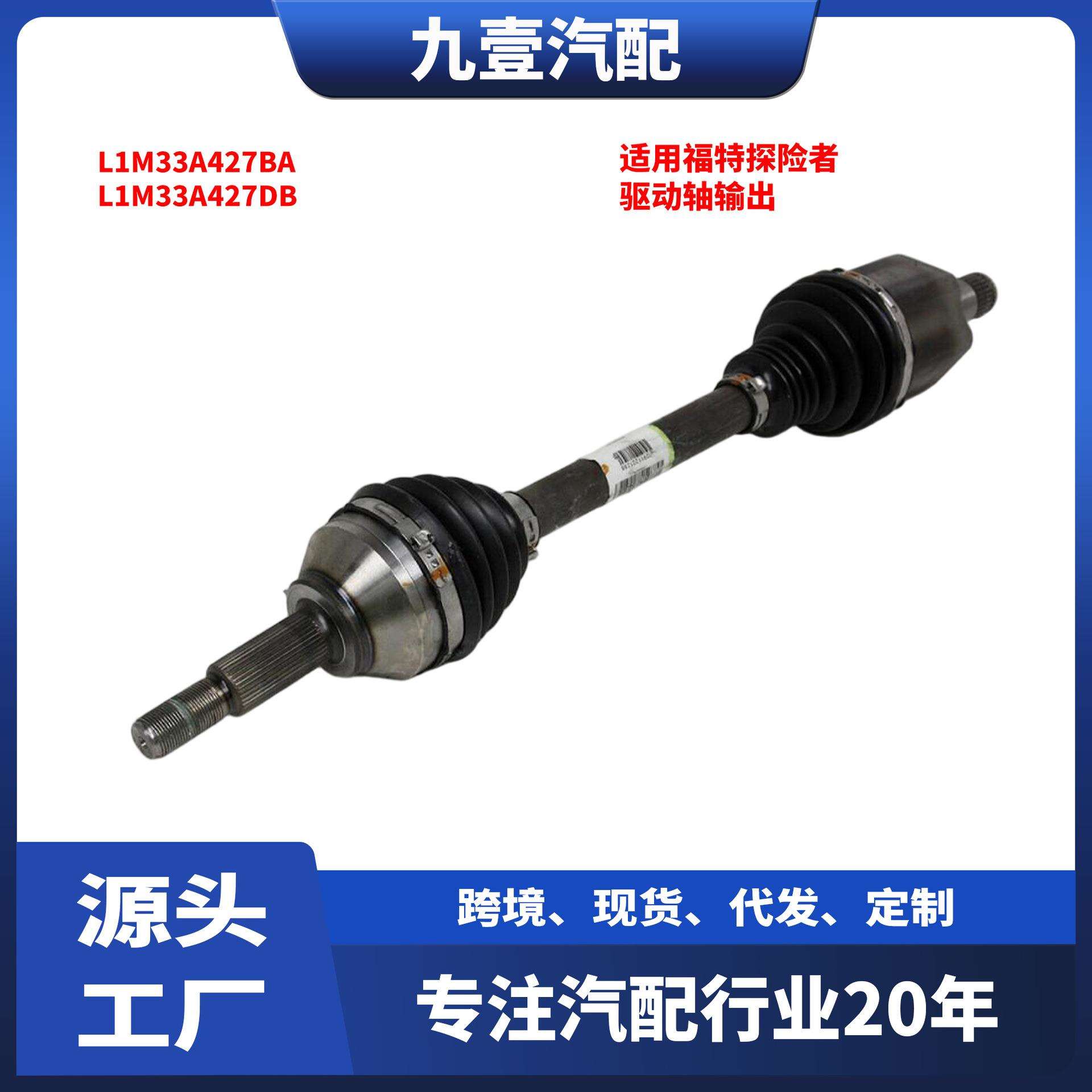 L1M33A427BA右前半轴驱动轴输出轴右半轴适用福特探险者