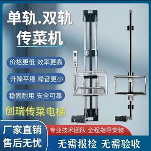 简易传菜机饭店传菜梯升降机餐厅小型上菜厨房双轨送菜升降机餐梯