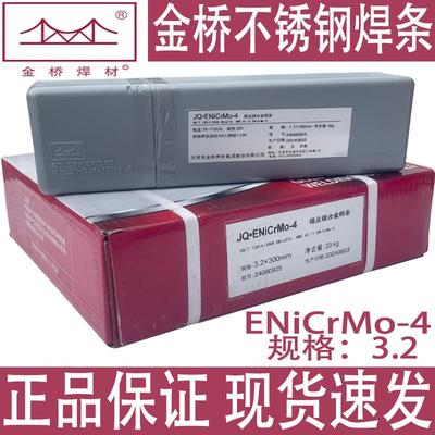 金桥镍基合金焊条JQ.ENiCrMo-4镍基焊条C276焊条ENI6276