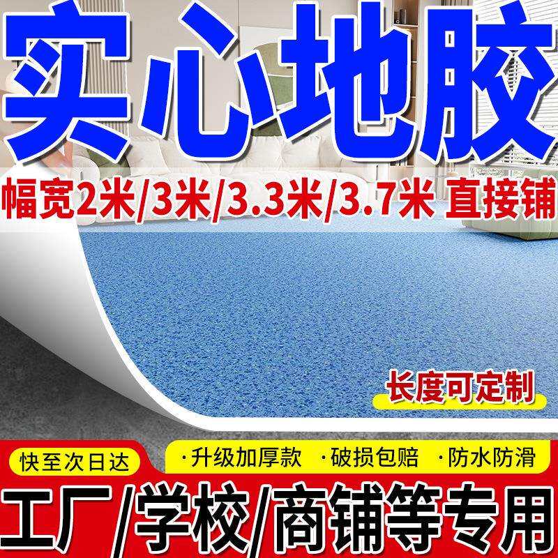 2米3米3.3米3.7米宽地板革水泥地直接铺家用加厚耐磨pvc塑胶垫贴
