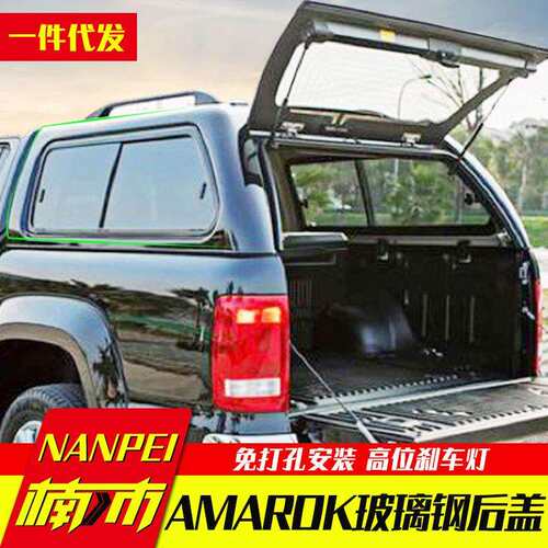 适用16至2023年份5ft大众皮卡amarok后备箱车厢后斗frp玻璃盖后盖