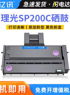适用理光SP200C硒鼓SP200SF/SQ SP201SF SP202SF SP203S SP204SFN