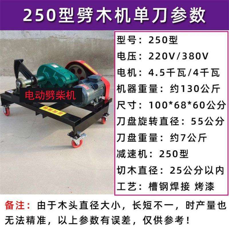 全自动电动劈柴机220V农村家用商用大功率破柴机380V破劈木材神器