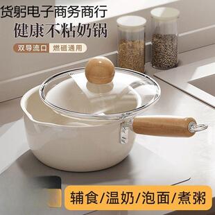 陶瓷奶锅不粘锅宝宝辅食锅煮面条热牛奶小锅家用泡面锅煎煮煲汤锅