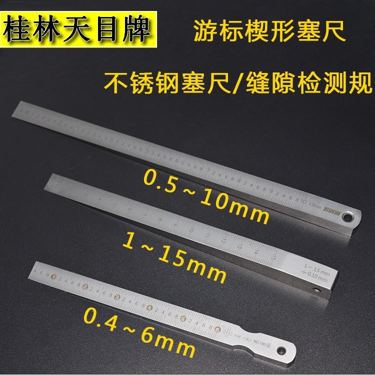 天目游标楔形塞尺间隙塞尺间隙尺不锈钢塞尺片卡尺 缝隙检测0.4-6