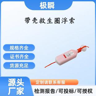 极瞬-船用新型救生圈浮索 带壳救生浮索 漂浮救生浮绳 手抛式救生