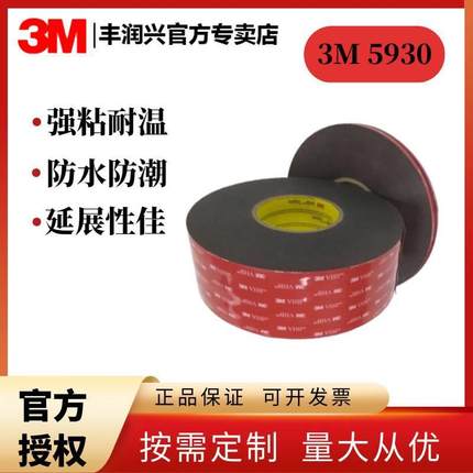 3M双面胶带5930泡棉耐高温防水玻璃面板视窗建筑装饰条胶带