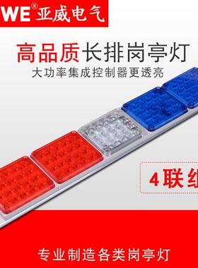 岗亭门卫室四4联组长排红蓝警示灯爆闪灯LED车载车用闪烁灯警报灯