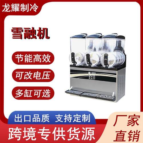 商用雪泥机12L沙冰机果汁饮料机单缸双缸三缸全自动冷饮