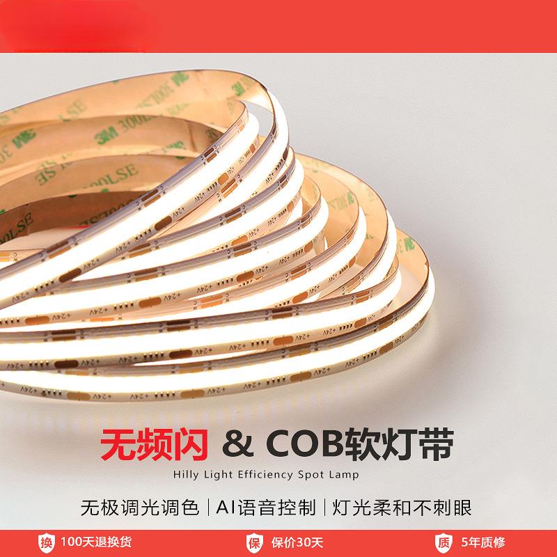 COB灯带LED灯条自粘低压24V客厅家用吊顶氛围线性灯嵌入式线条灯
