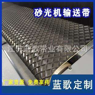 【蓝歌】家具行业一字纹输送带 砂光机菱形输送带 木工机械方格带