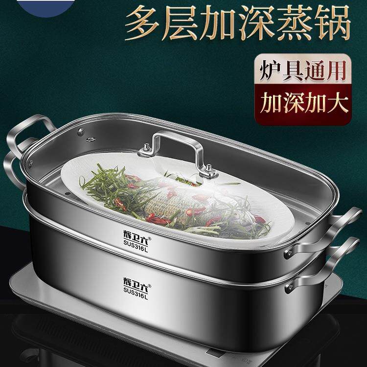 316L不锈钢食品级蒸鱼锅烤鱼盘椭圆特大号长方形笼屉家用多层蒸锅