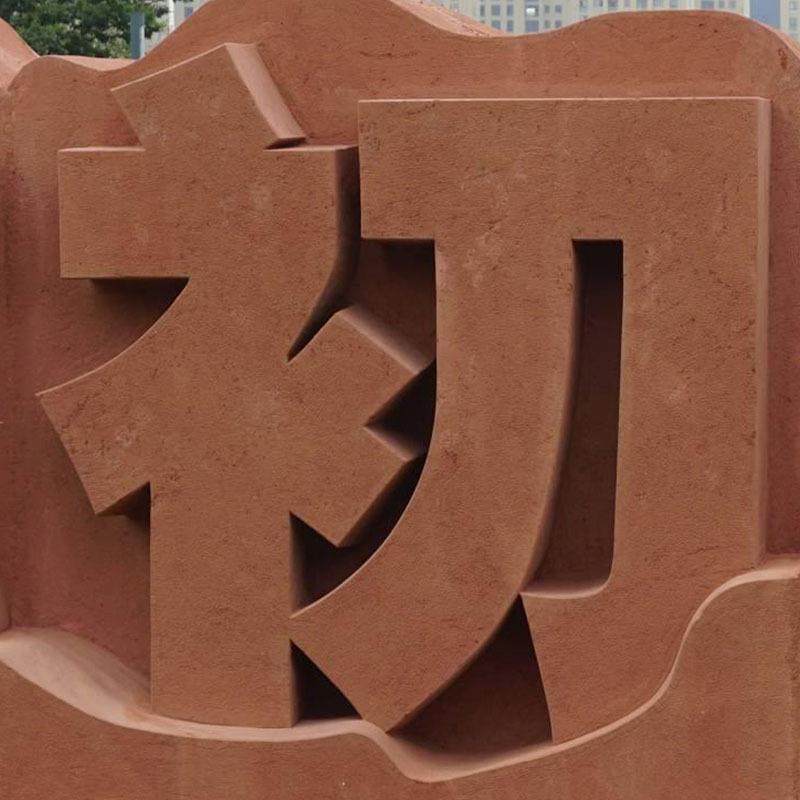 天然石材立体字雕刻大理石花岗岩石雕三维立体字公司门口标识招牌