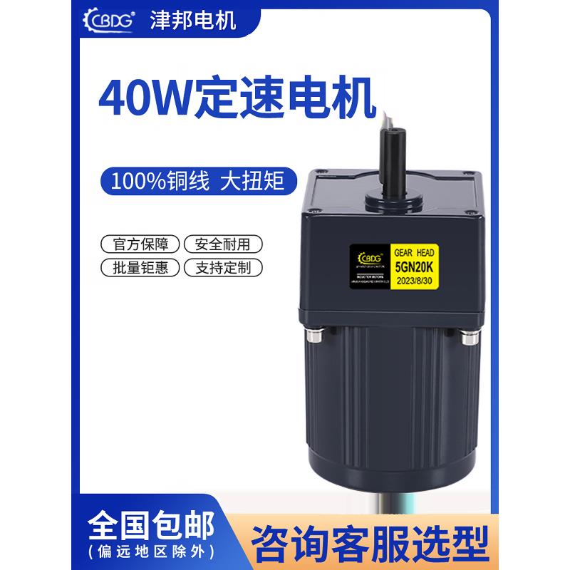 电机40W定速220V110V380V交流齿轮调速/减速电机 5IK40GN-C