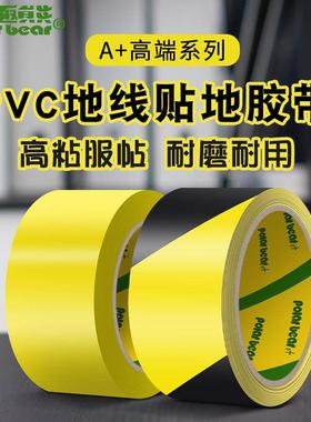 北极熊 地面5S定位警示胶带黄黑色48mm*25y 6卷装PVC-049贴地胶带