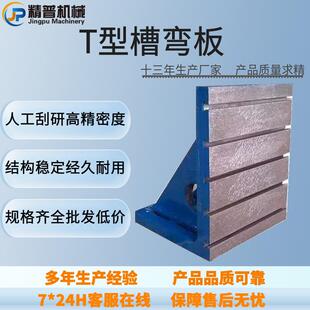 厂家铸铁T型槽弯板工装定位基座90度直角靠山板厂家