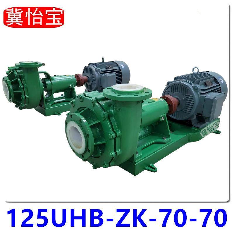 125UHB-ZK-70-70 耐腐耐磨砂浆泵 酸碱污水泵 液碱母液脱硫化工,3C数码配件,USB灯,淘宝优惠券,粉丝福利购,淘宝优惠卷