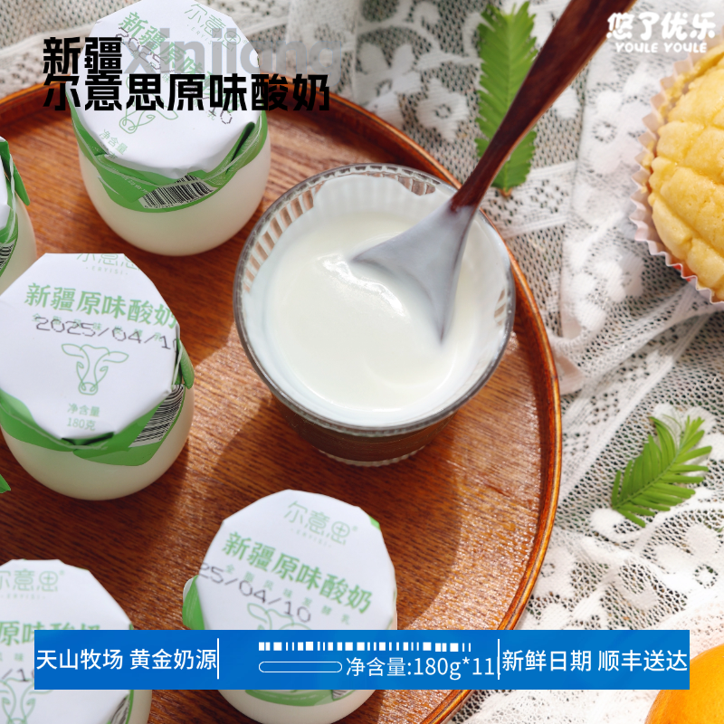 尔意思原味酸奶新疆天山牧场黄金奶源新鲜日期原产地直发包邮
