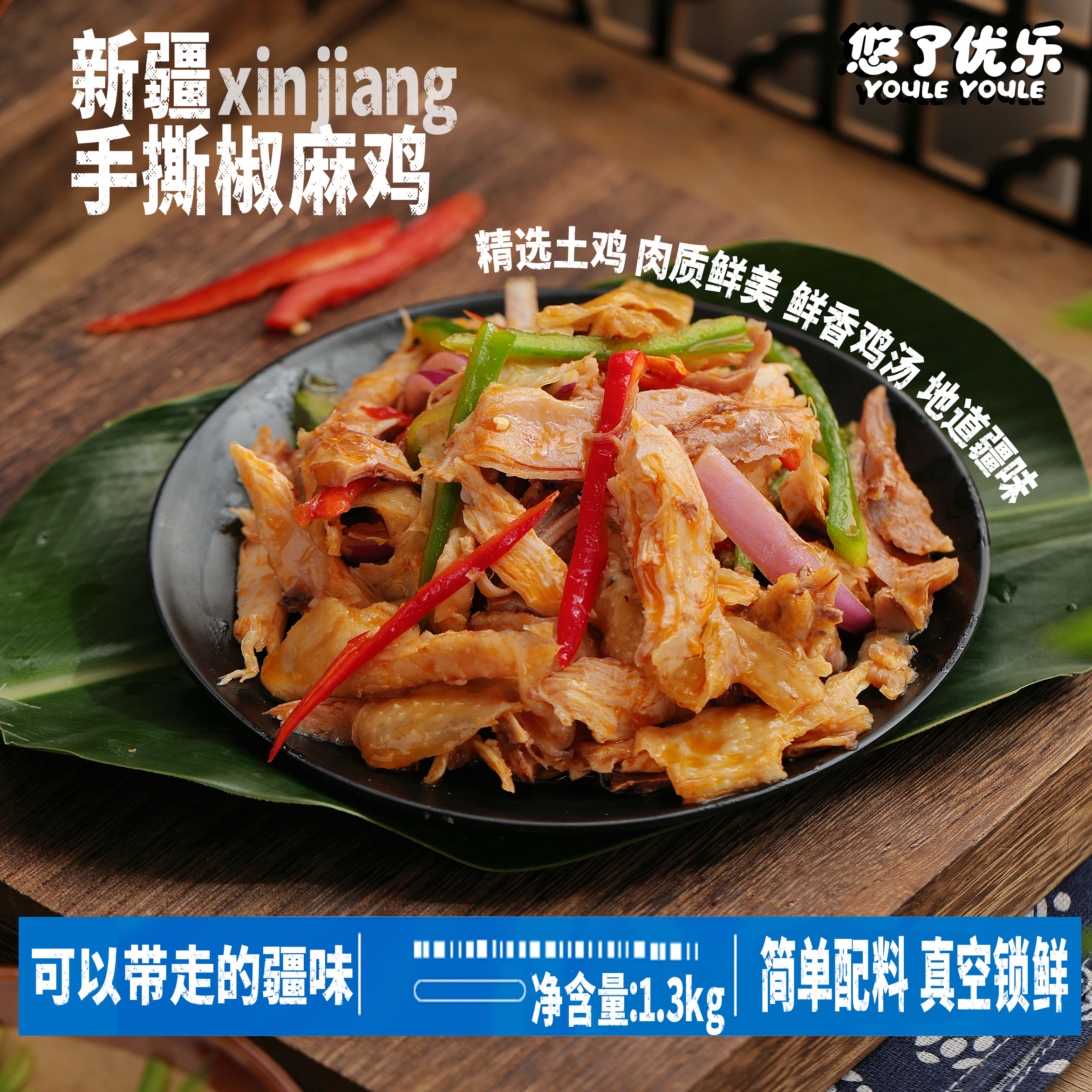 新疆椒麻鸡正宗手撕椒麻鸡新疆特产尕喜同款真空土鸡地方小吃包邮