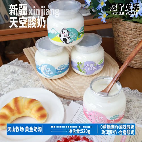 新疆酸奶天空酸奶0蔗糖原味天山牧场黄金奶源玫瑰酸奶早餐营养