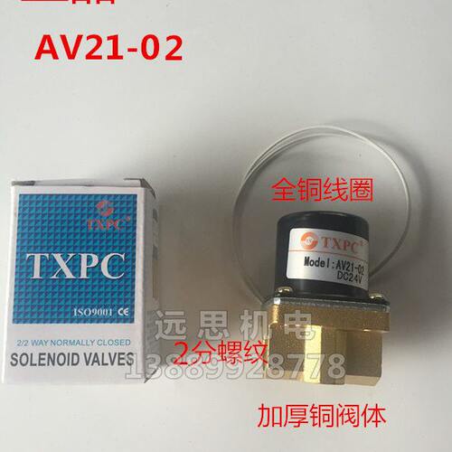 微型电磁阀 TXPC AV21-02 两位两通阀 电磁水阀 焊机电磁阀 现货