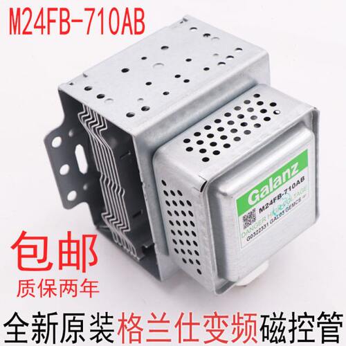 全新原装M24FB-710AB FC-710A磁控管变频微波炉光波炉微波炉磁控