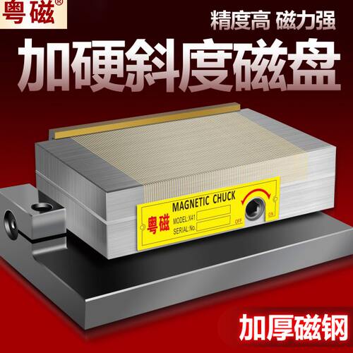 粤磁磨床正弦斜度磁台旋倾斜角度永磁铁吸盘强力弯弓一体细目磁盘