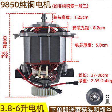 大马力纯铜9850破壁料理机电机现磨豆浆机沙冰机马达配件转子机芯