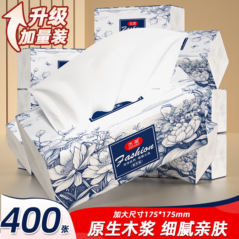 400张抽纸大包纸巾整箱家庭实惠装卫生纸家用擦T手用餐巾纸面巾纸