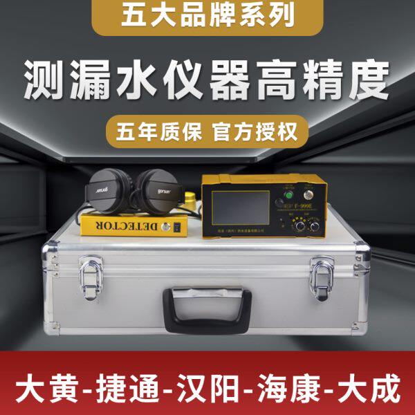 漏水点检测仪测漏水仪器高精度专业管道地暖自来水精准查漏水神器