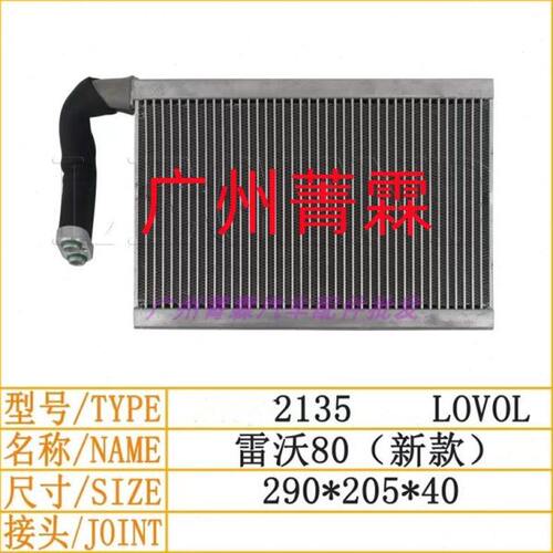 适配徐工60中联雷沃80雷沃75雷沃80E 60e 65挖机空调蒸发器蒸发箱