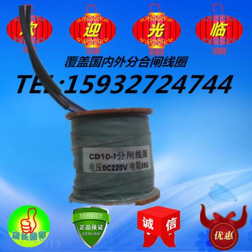 CD10/CD10-I/CD10-II/CD10-III分闸线圈 电压DC220V 电阻88欧