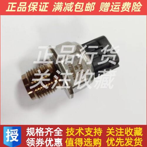 45PP4-1重庆燃油G912-032压力传感器轨压传感器玉柴/云内/道依茨