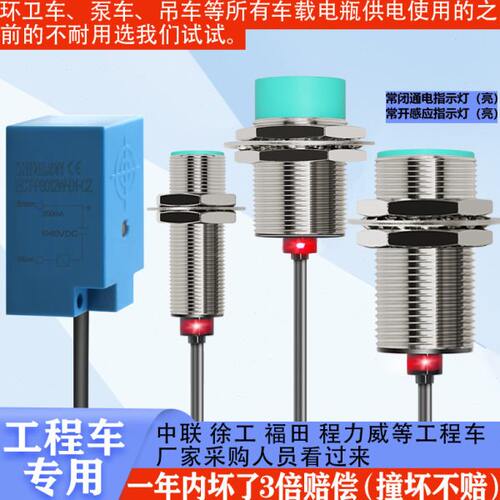 12V环卫车接近开关压缩车工程车吊车泵车三线M30二线M18传感器M12