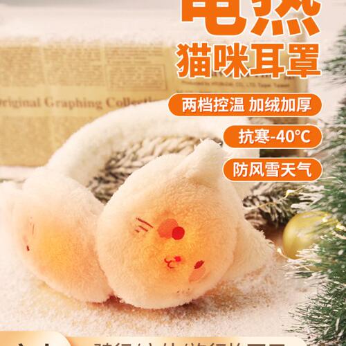 猫耳朵充电发热耳罩女冬天电动车骑行保暖东北户外加热2023新款男